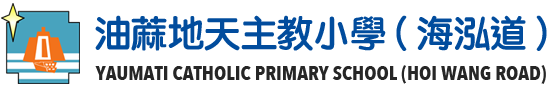 油蔴地天主教小學(海泓道) Logo